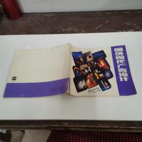 国外现代广告设计