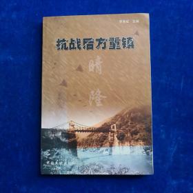 难忘的一千天:中国人民志愿军抗美援朝出国作战五十五周年纪念文集