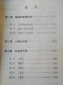 家庭按摩