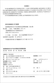 地质勘查单位生产安全事故应急预案选编/地质勘查安全生产标准化丛书