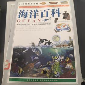 海洋百科