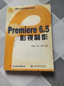 Premiere6.5影视制作