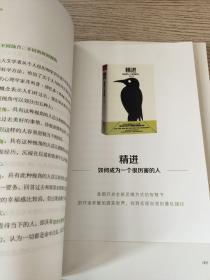 精进：如何成为一个很厉害的人 （正版、现货）