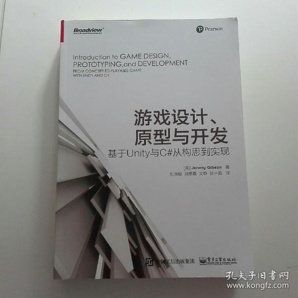 游戏设计、原型与开发：基于Unity与C#从构思到实现