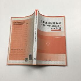 2018年版 高考文科试题分析(语文、数学、英语)