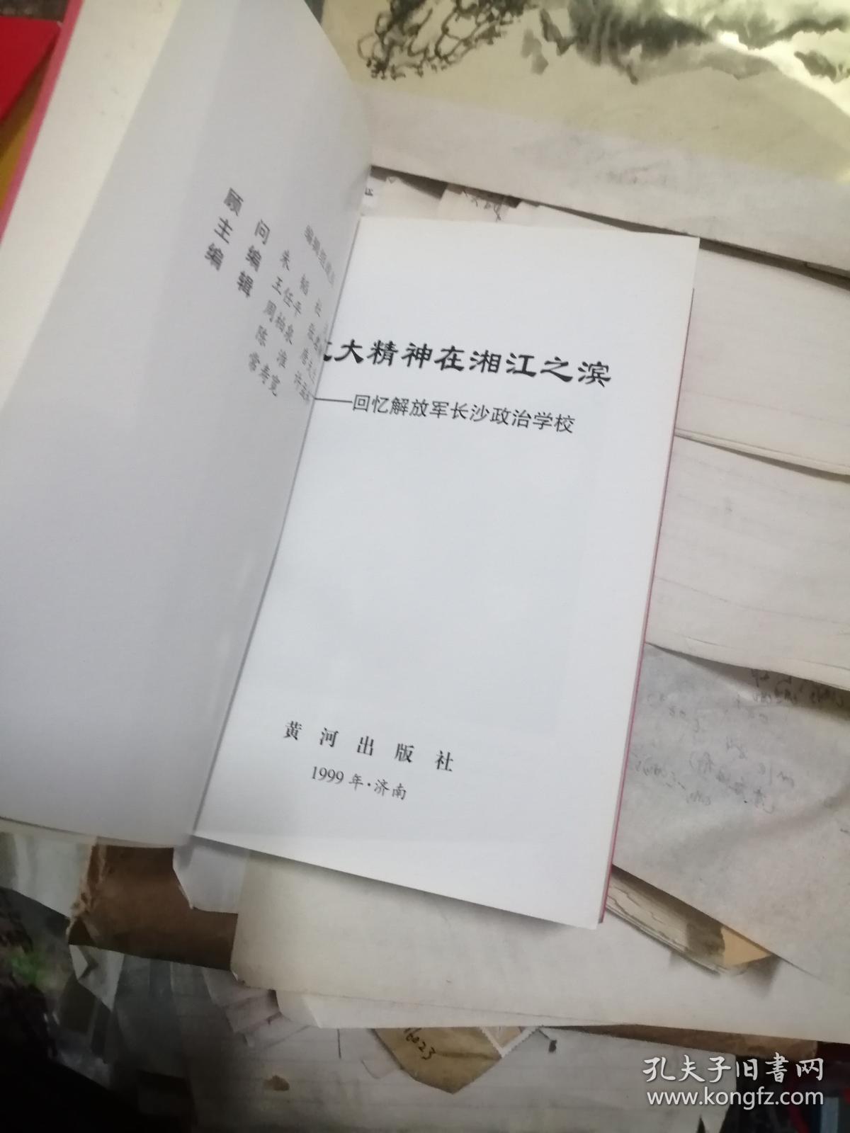 回忆解放军长沙政治学校 抗大精神在湘江之滨——回忆解放军长沙政治学校