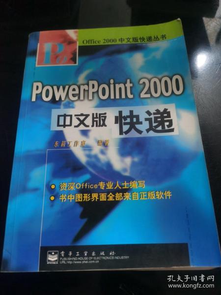 PowerPoint 2000中文版快递