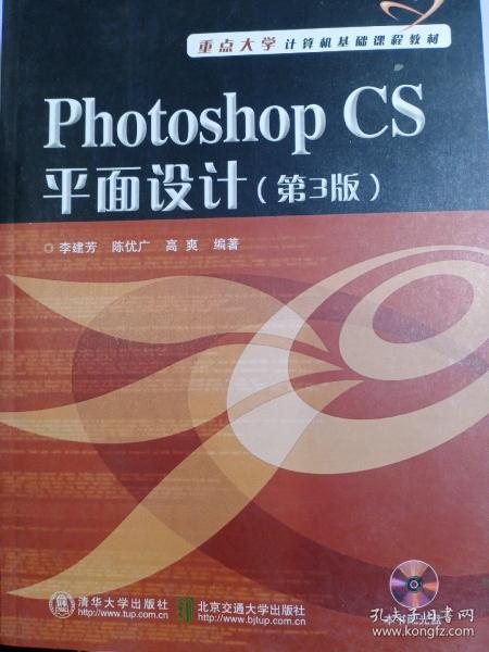 PHOTOSHOP CS平面设计（第3版）