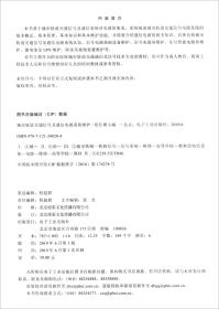 城市轨道交通信号及通信电源系统维护