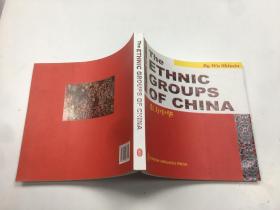 THE ETHNIC GROUPS OF CHINA