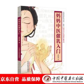 妈妈中医催乳入门