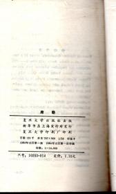 复旦小丛书.席勒