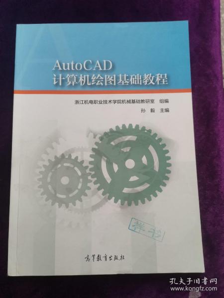 AutoCAD计算机绘图基础教程