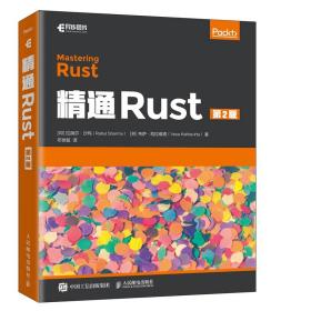 精通Rust第2版