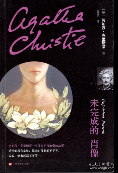 未完成的肖像