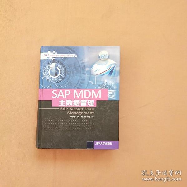 SAP MDM 主数据管理