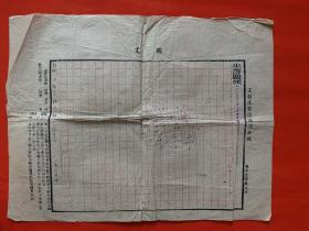 中华民国二十年房契 不动产登记图式用纸 坐落闽侯39×30cm