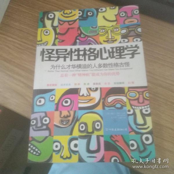 怪异性格心理学：为什么才华横溢的人多数性格古怪？