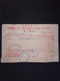 老发票 76年 上海市美术工厂