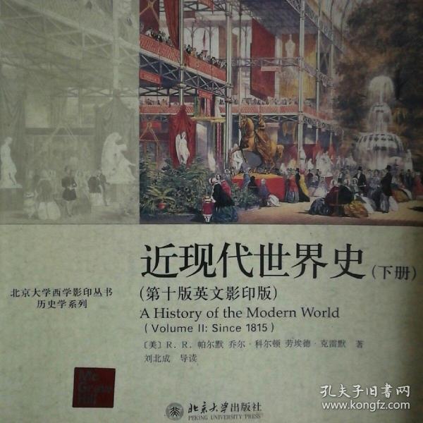 近现代世界史（下册）（30个页面有多多少少的字迹，其他1200个页面干净）