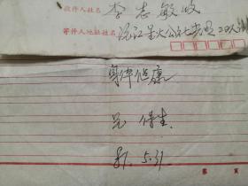 1981年，湖南沅江县寄长沙市实寄封，带原信，湖南沅江县黄茅洲（支）邮戳
