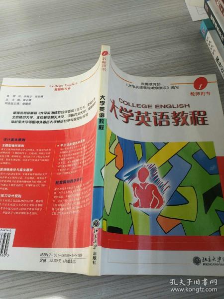 大学英语教程1