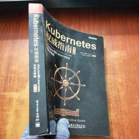 Kubernetes权威指南：从Docker到Kubernetes实践全接触（第2版）