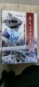 鏖战冰雪谱华章：全国气象部门抗冰救灾纪实