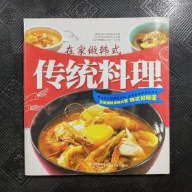 在家做韩式传统料理