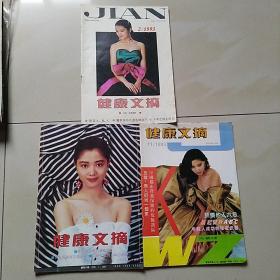 健康文摘(1993年第2.5.11期)