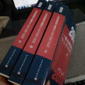 2018一级注册结构工程师专业考试复习教程  上中下