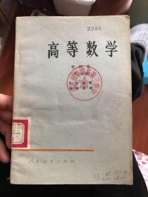 高等数学