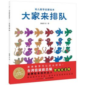 幼儿数学启蒙绘本全3册