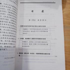 医疗损害赔偿纠纷——典型案例与法律适用