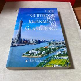 今日广东·采访指南 = Guide Book for 
Journalists in GuangDong : 英文