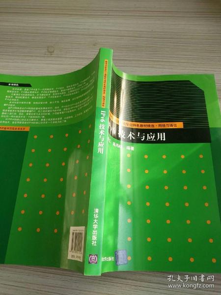 普通高校本科计算机专业特色教材精选·网络与通信：IPv6技术与应用