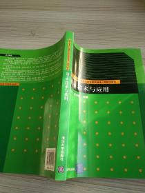 普通高校本科计算机专业特色教材精选·网络与通信：IPv6技术与应用