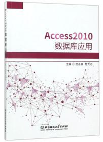 Access2010数据库应用