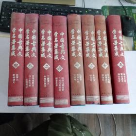 中国古典文学名著集成（全8卷）