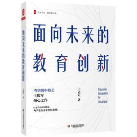 面向未来的教育创新