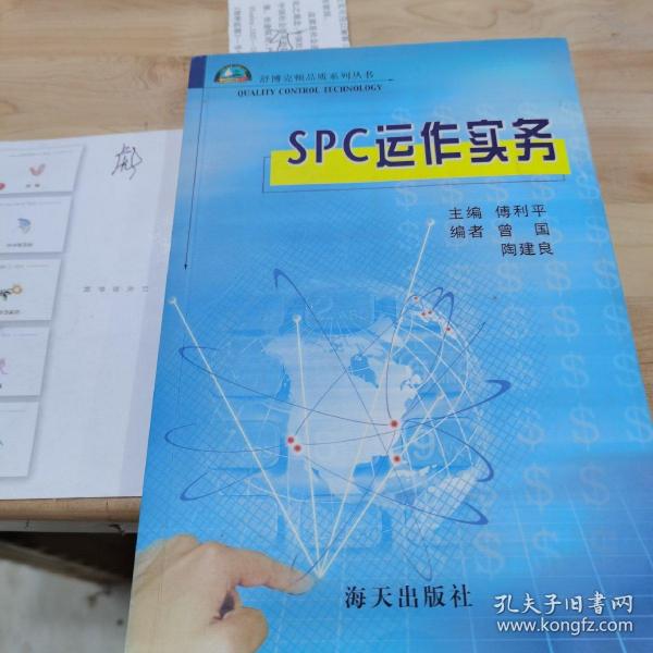 SPC运作实务