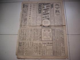 1936年8月1日【天津大公报】‘第一版和四版’侦查民船走私，走私影响正常烟商