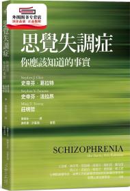 預(yù)售【外圖臺版】思覺失調(diào)癥(第四版) / 史帝芬．葛拉特、史帝芬．法拉昂、莊明哲；譯者：廖婉如 心靈工坊文化事業(yè)股份有限公司