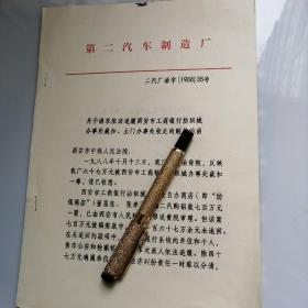 关于请求依法追缴西安市工商银行纺织城办事处截扣、土门办事处收走的函