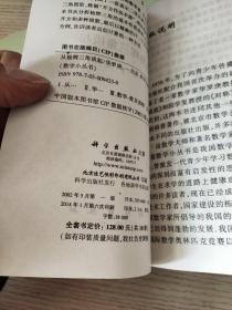 数学小丛书（共18册）：全18册  （盒装，18册）正版、现货