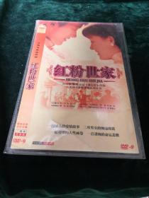 红粉世家DVD2碟