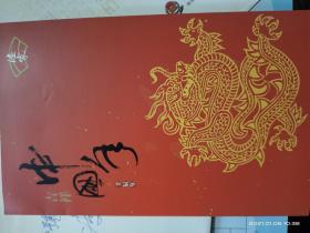 新年贺卡一张（附封）【昆山陆家镇书协副主席周杰】