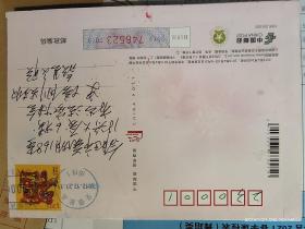 贺卡一张【歙县文联主席“汪祖明”给省书协史培刚】