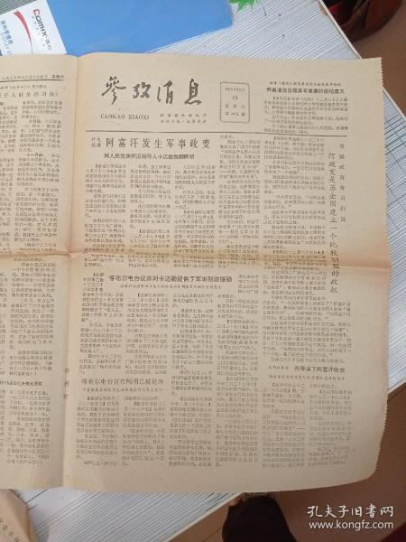 参考消息1979年12月29