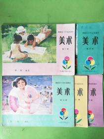 1980年老版本美术书湖南省小学试用课本1.4.7.8.10共5本